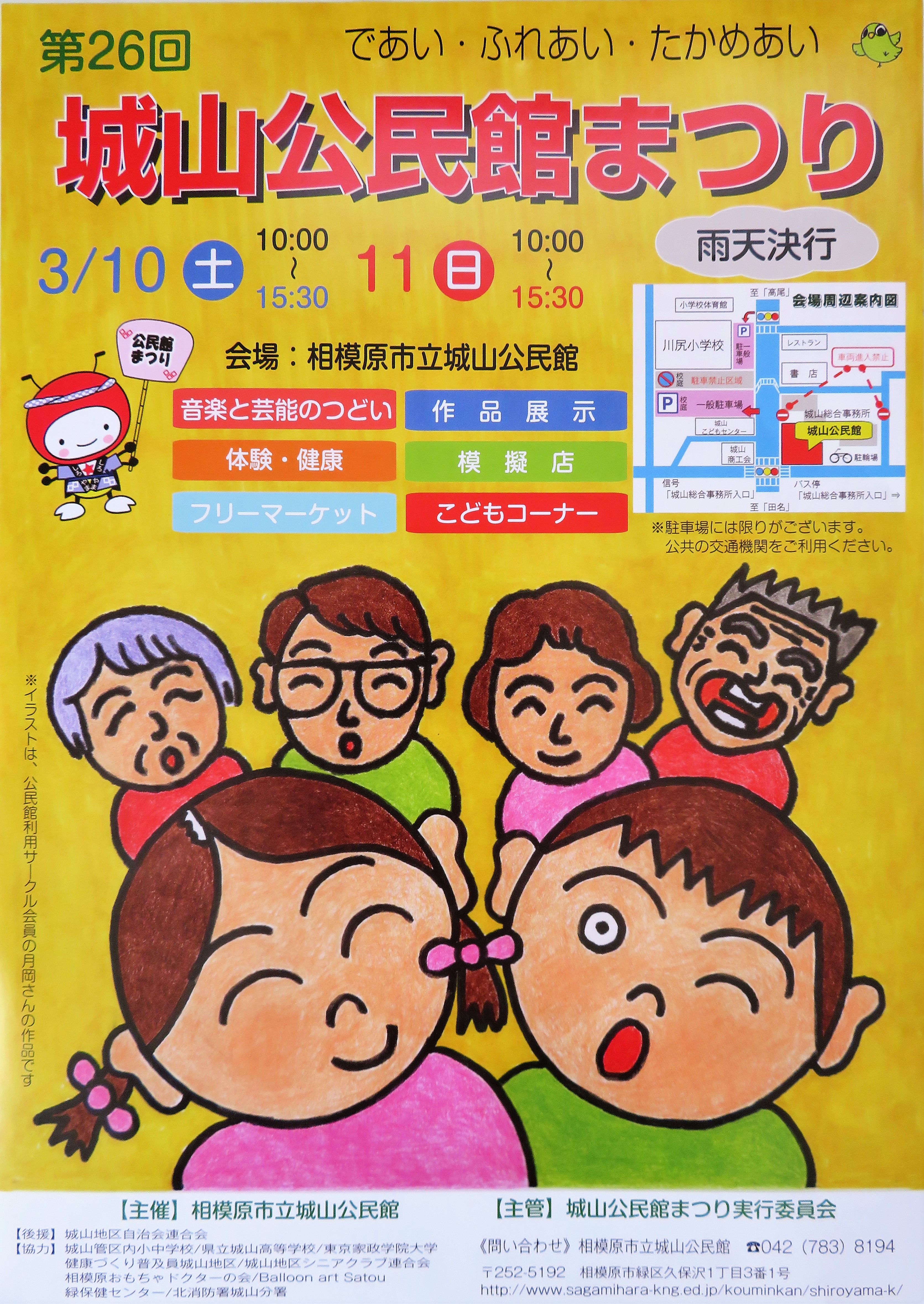 相模原市緑区 18 3 10 3 11 第26回 城山公民館まつり のお知らせ 相模原市緑区の建設会社 長瀬建設